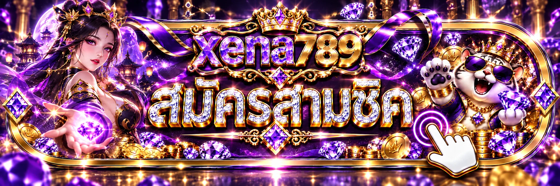 หน้าเข้าสู่ระบบ xena789 สำหรับสมาชิก